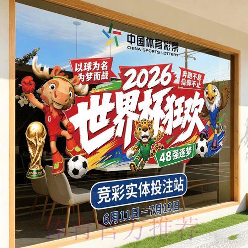 2026年世界杯竞猜投注完全攻略
