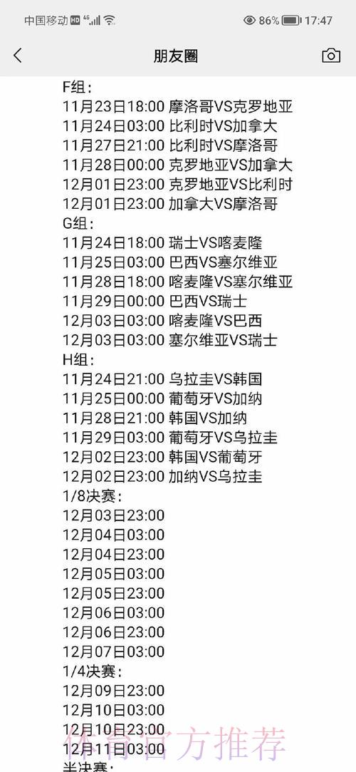 世界杯赛程时间表深度解读与全面解析